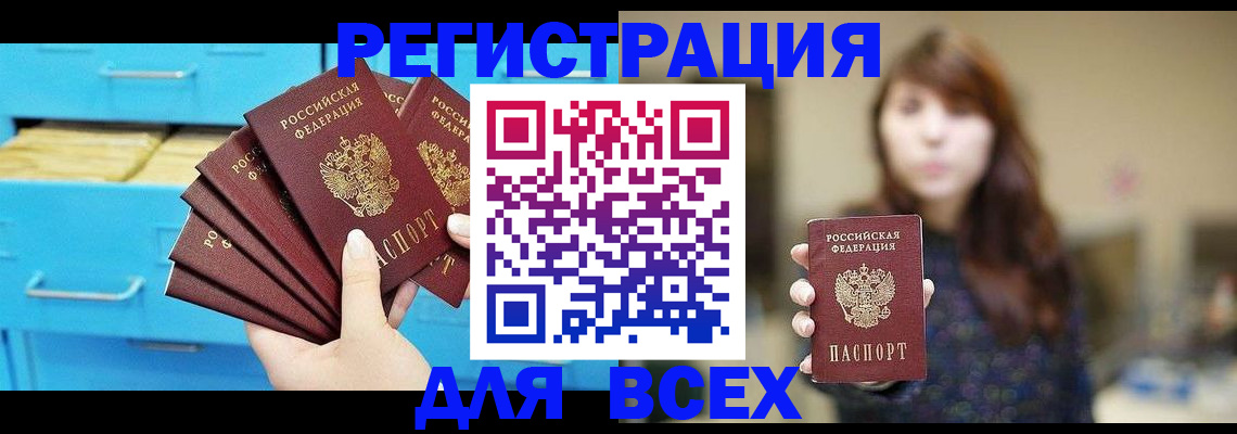 купить прописку в Нелидово