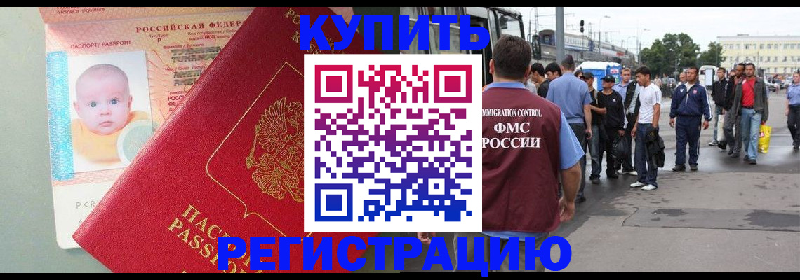 временная регистрация для школы в Нелидово