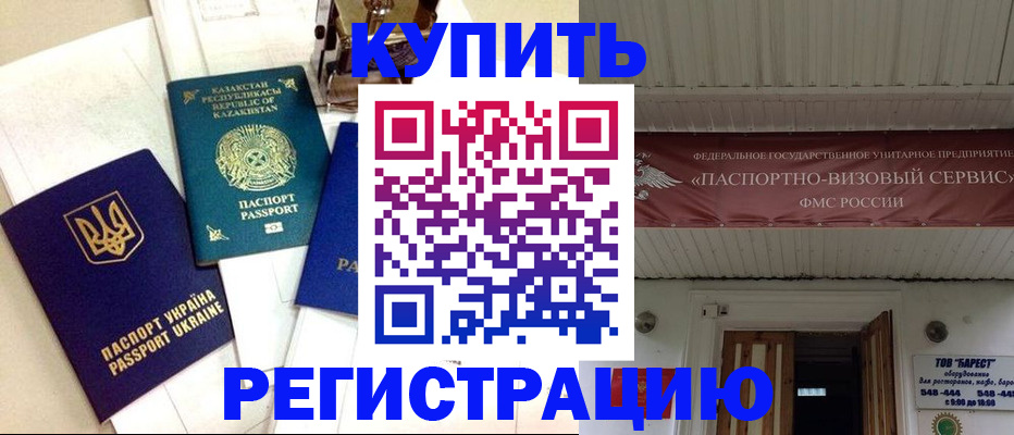 прописка законно в Нелидово