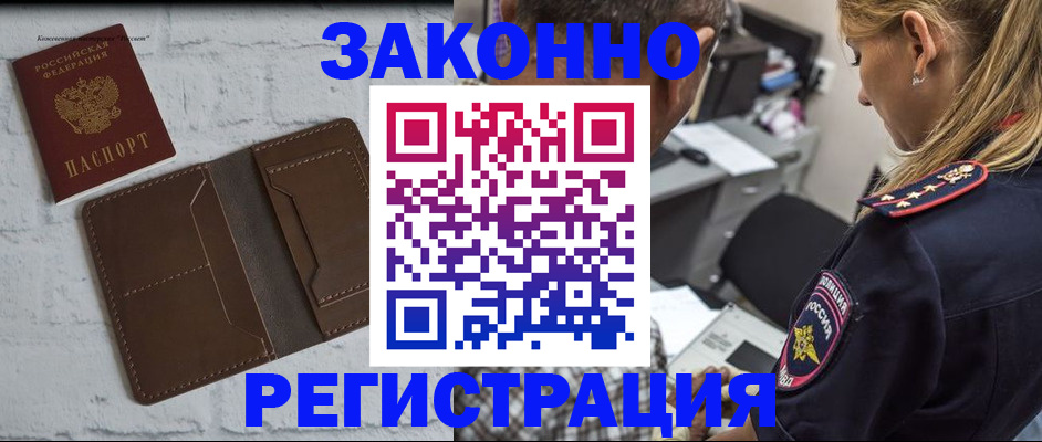 временная регистрация для школы в Нелидово