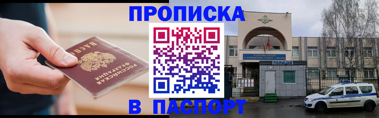 прописка для работы в Нелидово