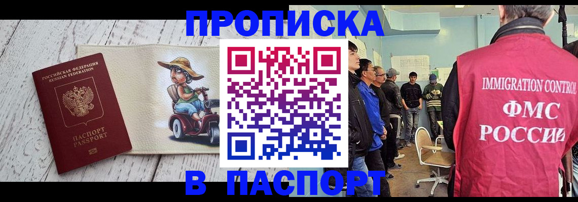 временная регистрация недорого в Нелидово